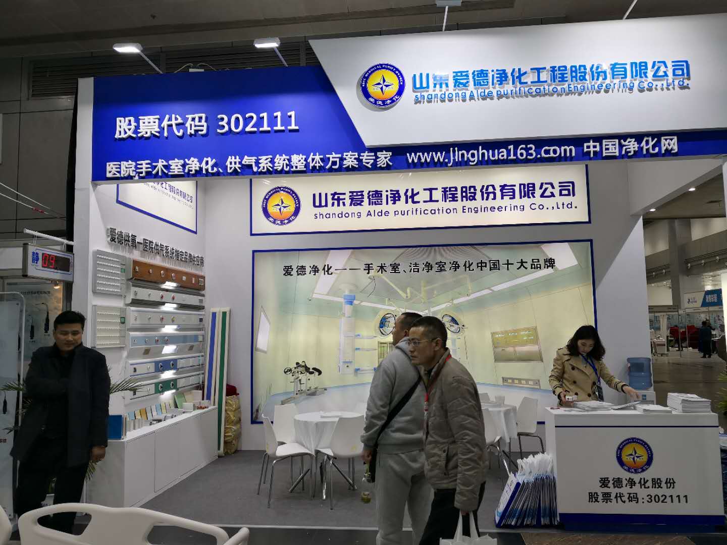>愛(ài)德凈化股份參加第三十四屆湖北（武漢）國(guó)際先進(jìn)醫(yī)療儀器設(shè)備展覽會(huì)