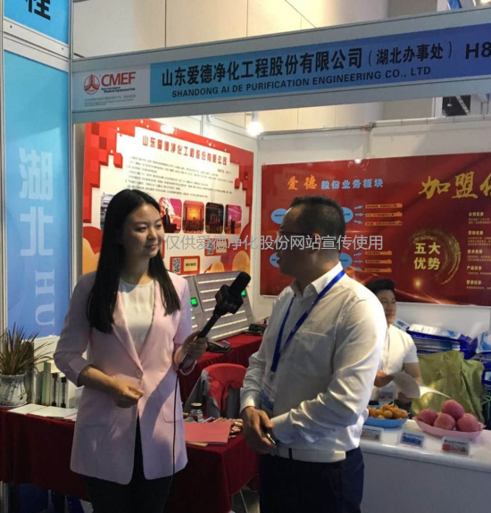 >《匠心營(yíng)造》欄目組采訪愛(ài)德凈化CEO王世均先生